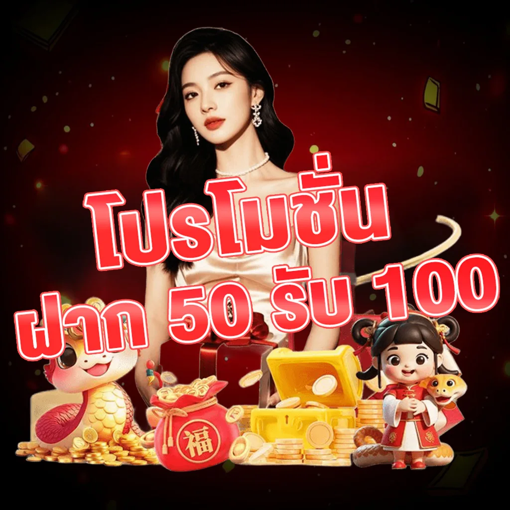 รูปภาพกิจกรรม โปรโมชั่นสุดคุ้ม PIGPG ล่าสุด 2025 ฝาก 50 รับ 100
