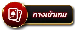 รูปภาพปุ่มสมัครสมาชิก PIGPG